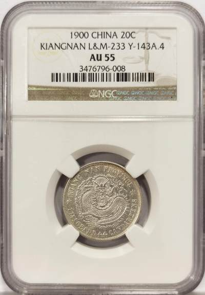 博洋堂世界钱币拍卖第129期（全场包邮） NGC AU55 江南庚子新龙贰角，打模规范深峻，龙鳞颗颗饱满，稀少“八字庚”