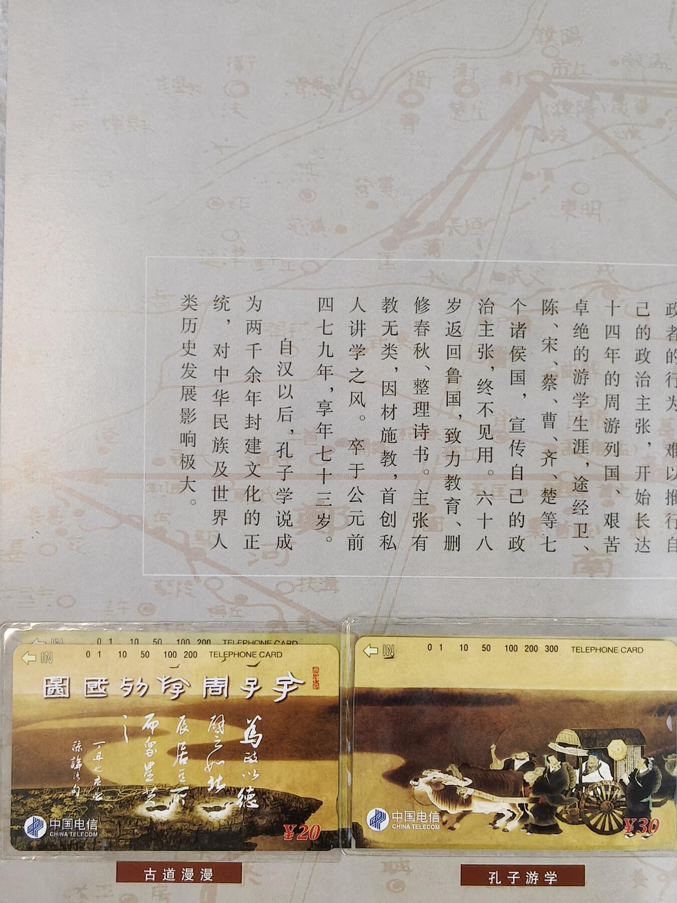 易卡拍卖第23期 孔子。带册，收藏级品相。如图所示！