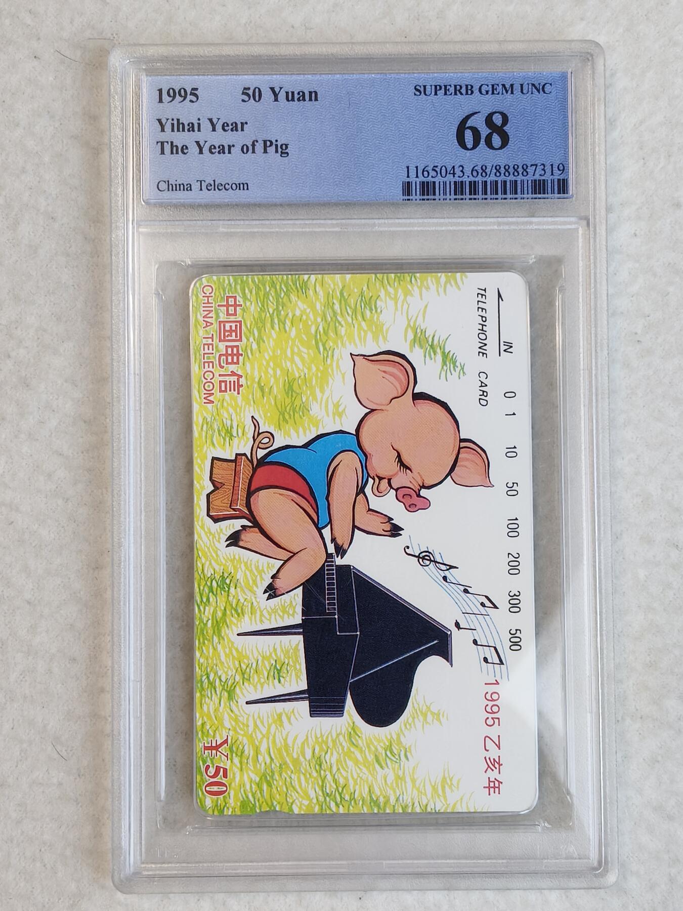 易卡拍卖第23期 国卡生肖——猪。PCGS评级68分。如图所示！