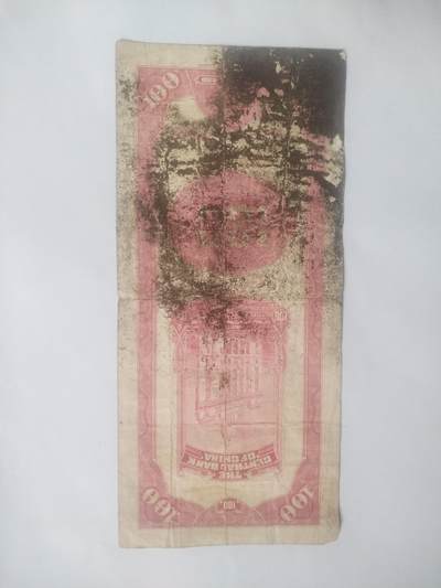 纸币专场 1930年 中央银行 关金壹百元。