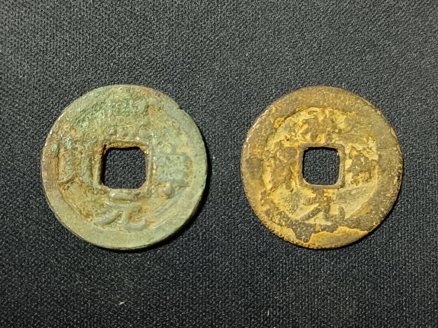 【游宝拍卖】乙巳蛇年52期 周四集拍 熙宁元宝 祥符元宝