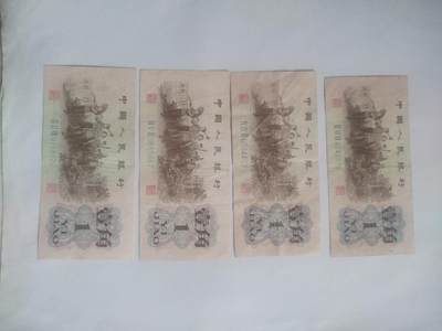 纸币专场 - 1962年壹角四张。