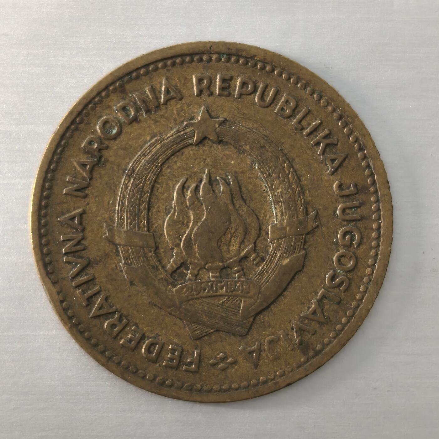 Krab外币市集Vol.17 南斯拉夫1955年10迪拉姆