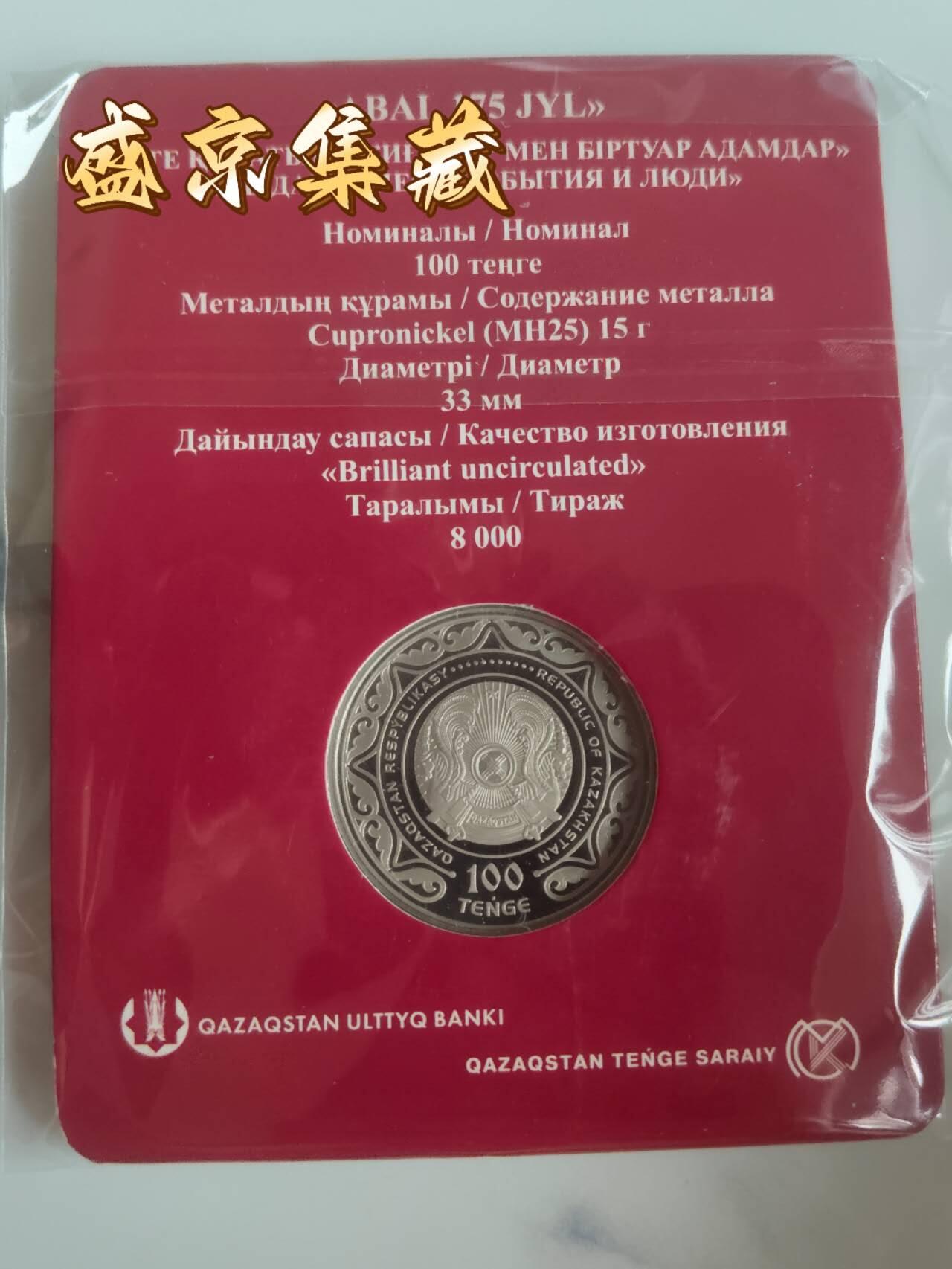 哈萨克斯坦2020纪念币