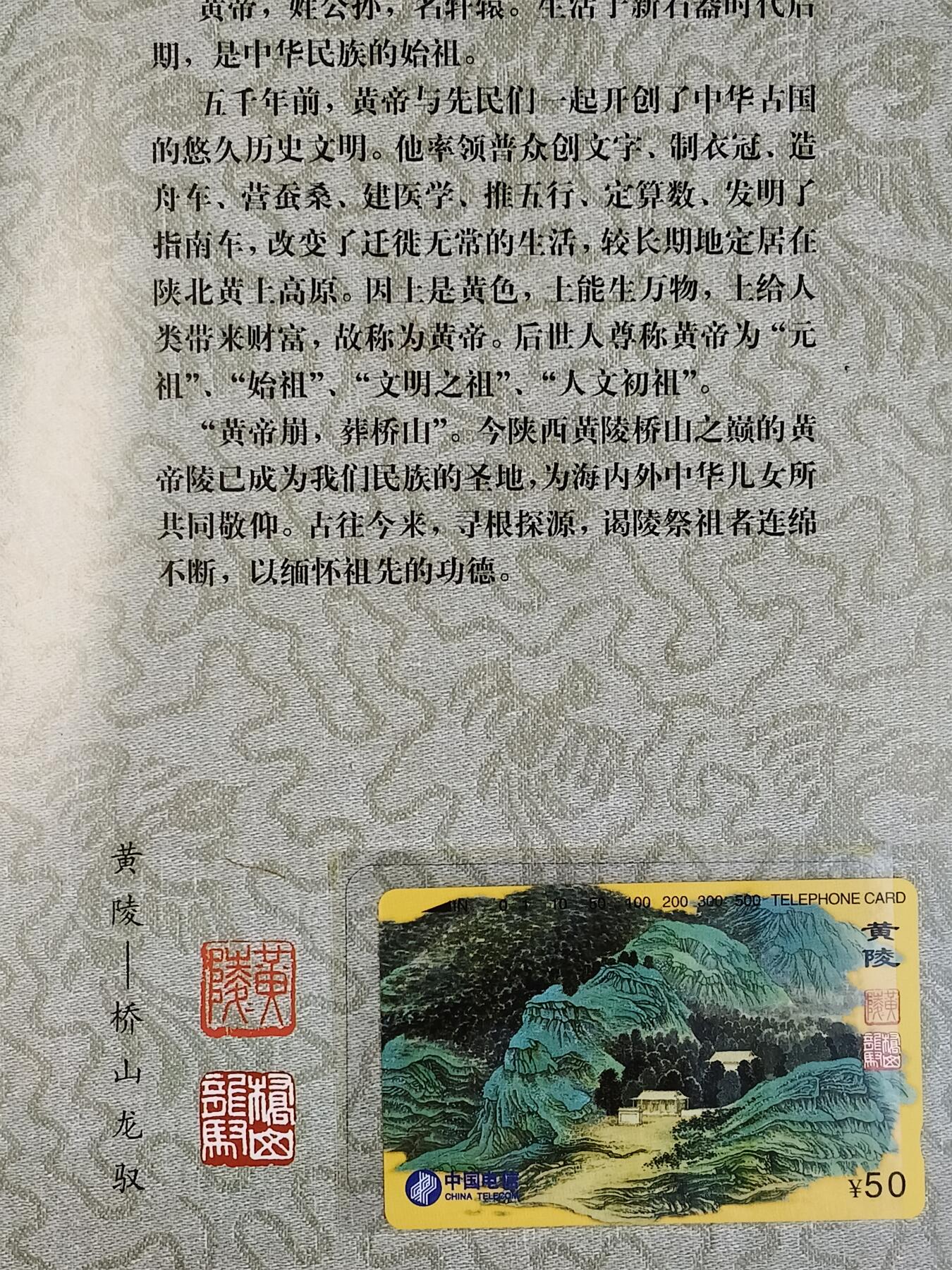 易卡拍卖第23期 黄帝陵2套同拍。带册，收藏级品相。如图所示！
