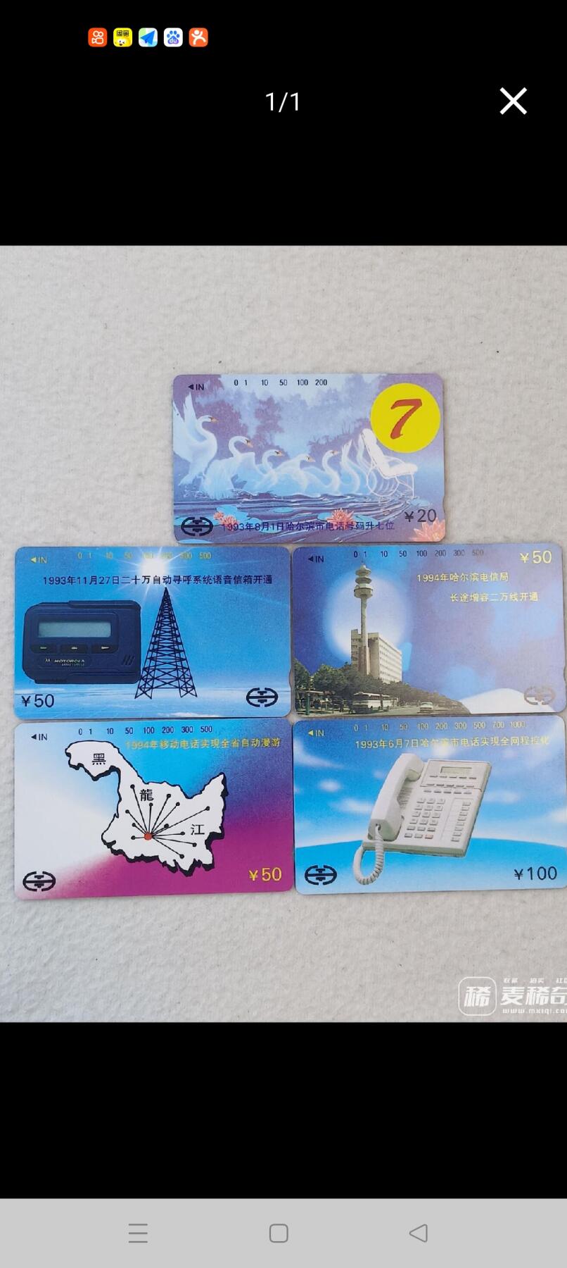 易卡拍卖第23期 哈尔滨通信纪念。易卡五星⭐️标。如图所示！