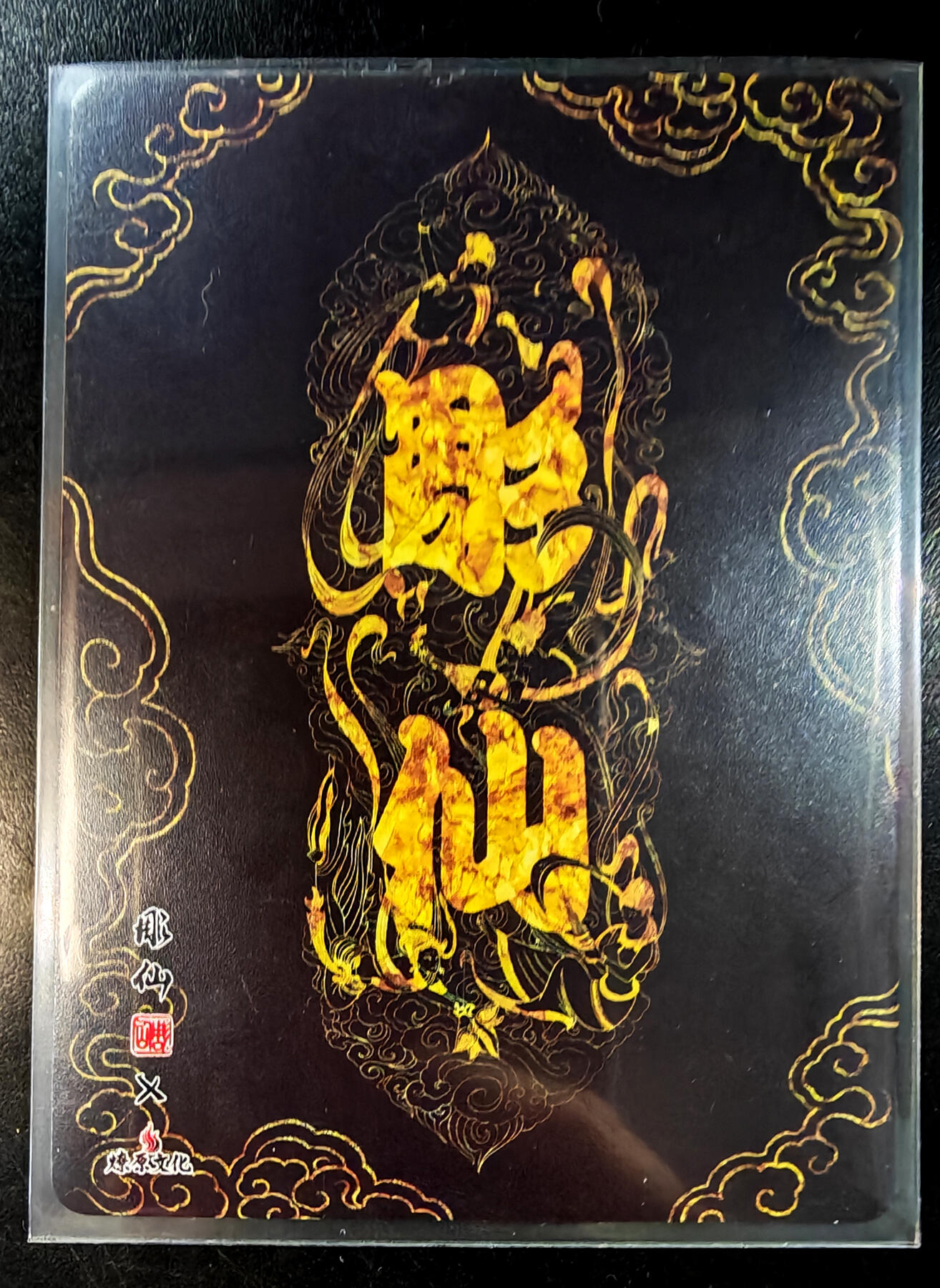 琦卡当当铺  第05期★★快速结束，小心被偷塔★★(分享有奖) 持续收拍品中~更多福利欢迎加群了解 燎原文化-雕仙-城隍爷-普卡-1张