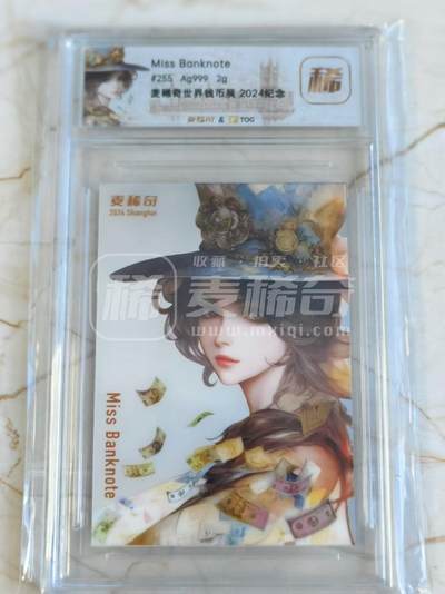 第164期拍卖【长期征集拍品】 - 2024年麦稀奇第二届世界钱币展2克美女银卡盲盒，未拆封，实物号码以拆出来为准！！！