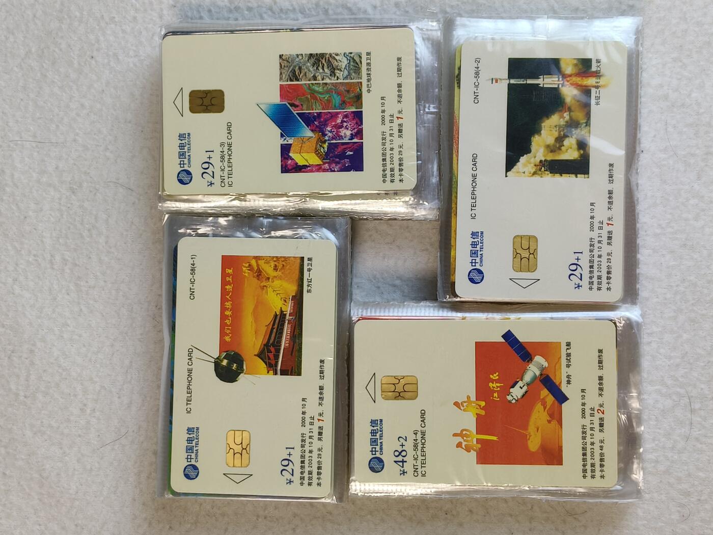 易卡拍卖第23期 IC—58中国卫星25套连。同拍。（HY河南版）原封套，全新卡，收藏级品相。品相如图所示！