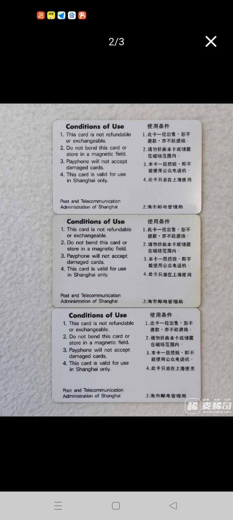 易卡拍卖第23期 上海黑白卡B版（早期卡）。品相如图所示！