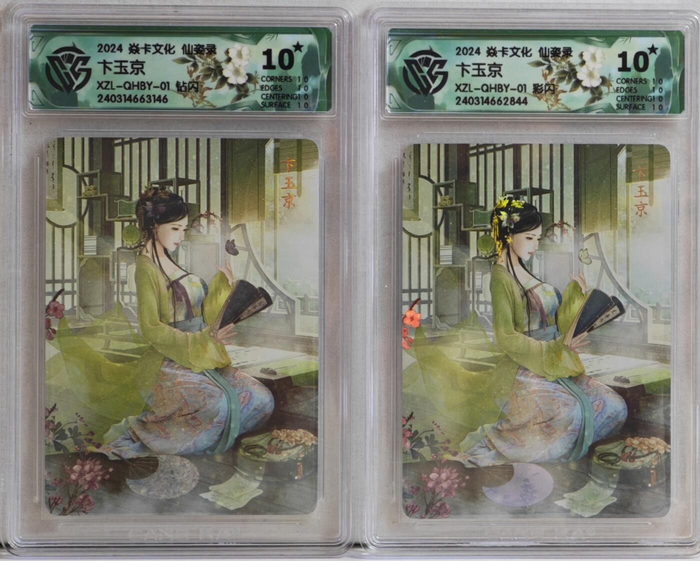 白泽拍卖卡牌手绘专场第20期（夕阳已下月初生，小暑才交雨渐晴） 2024 焱卡文化 仙姿录 卞玉京2张 彩闪，钻闪 CCG评级 2张10星 特标