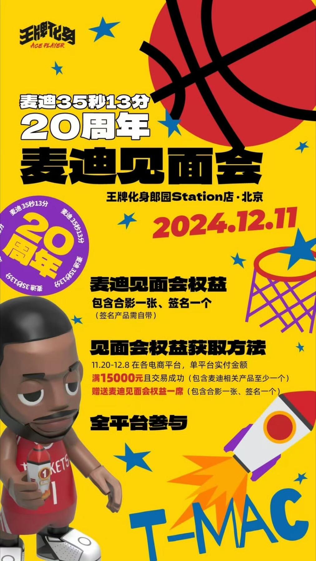 零元拍：‌  特雷西-麦克格雷迪！t-mac! 麦迪亲签王牌化身MoneyBall休斯顿火箭版本（三个版本陆续上拍），7×All NBA别注！中娃篮球手办