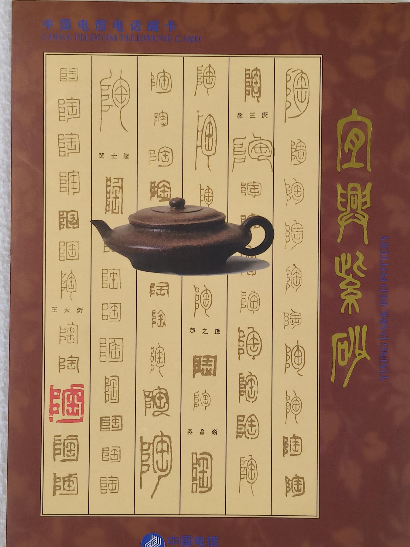 易卡拍卖第23期 茶具。带册，收藏级品相。如图所示！