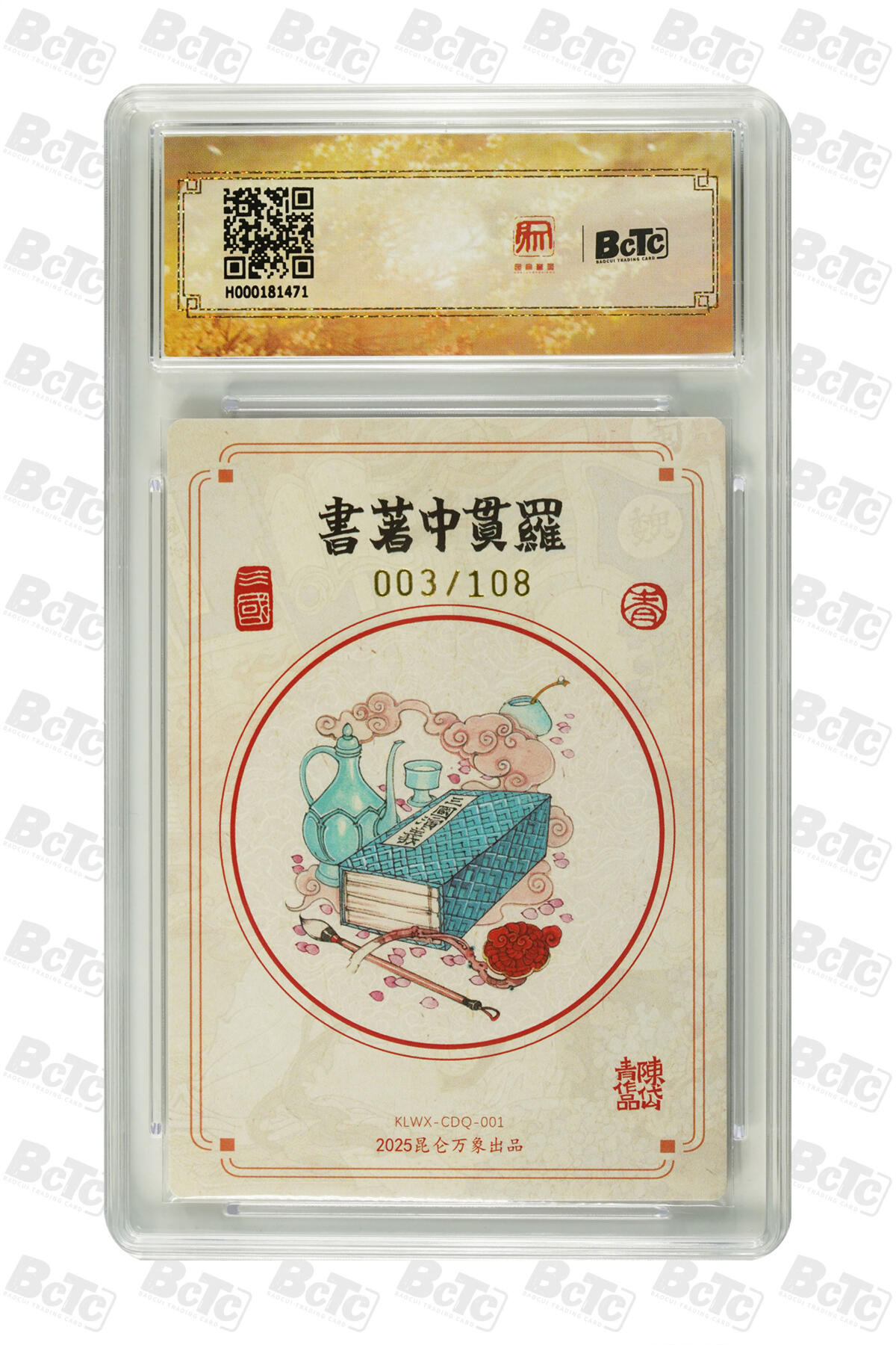 白泽拍卖卡牌手绘专场第20期（夕阳已下月初生，小暑才交雨渐晴） 2025 昆仑万象 三国英雄会 罗贯中 003/108 陈岱青亲签 粗闪 保粹评级 9.5分 10AUTO 特标