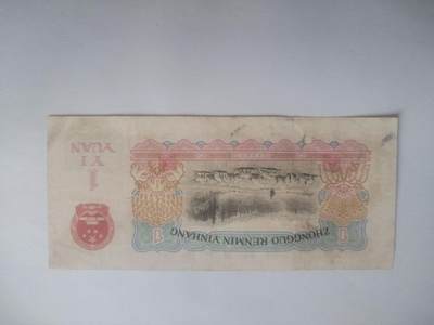 纸币专场 1960年壹圆。