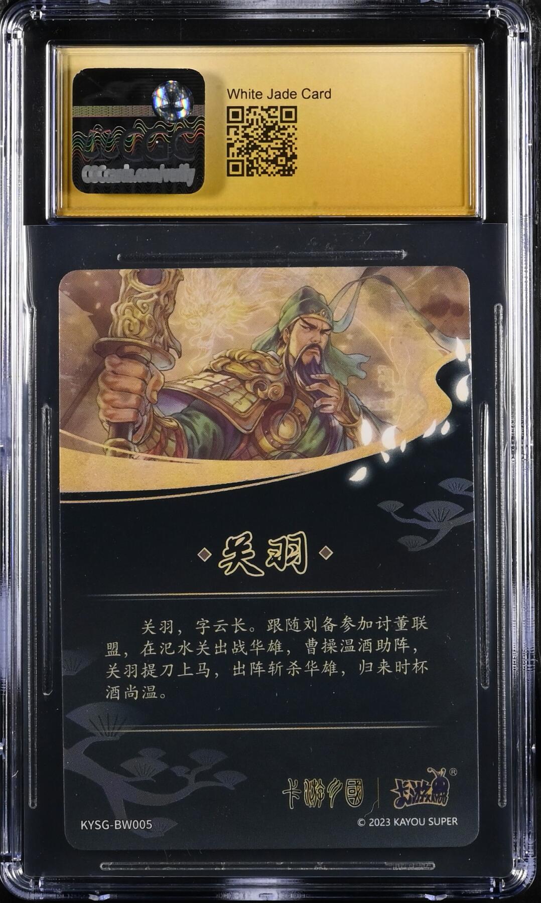 白泽拍卖卡牌手绘专场第20期（夕阳已下月初生，小暑才交雨渐晴） 2023 卡游三国  桃园三结义 关羽 KYSG-BW005 董卓亲签 CGC评级 黑金10