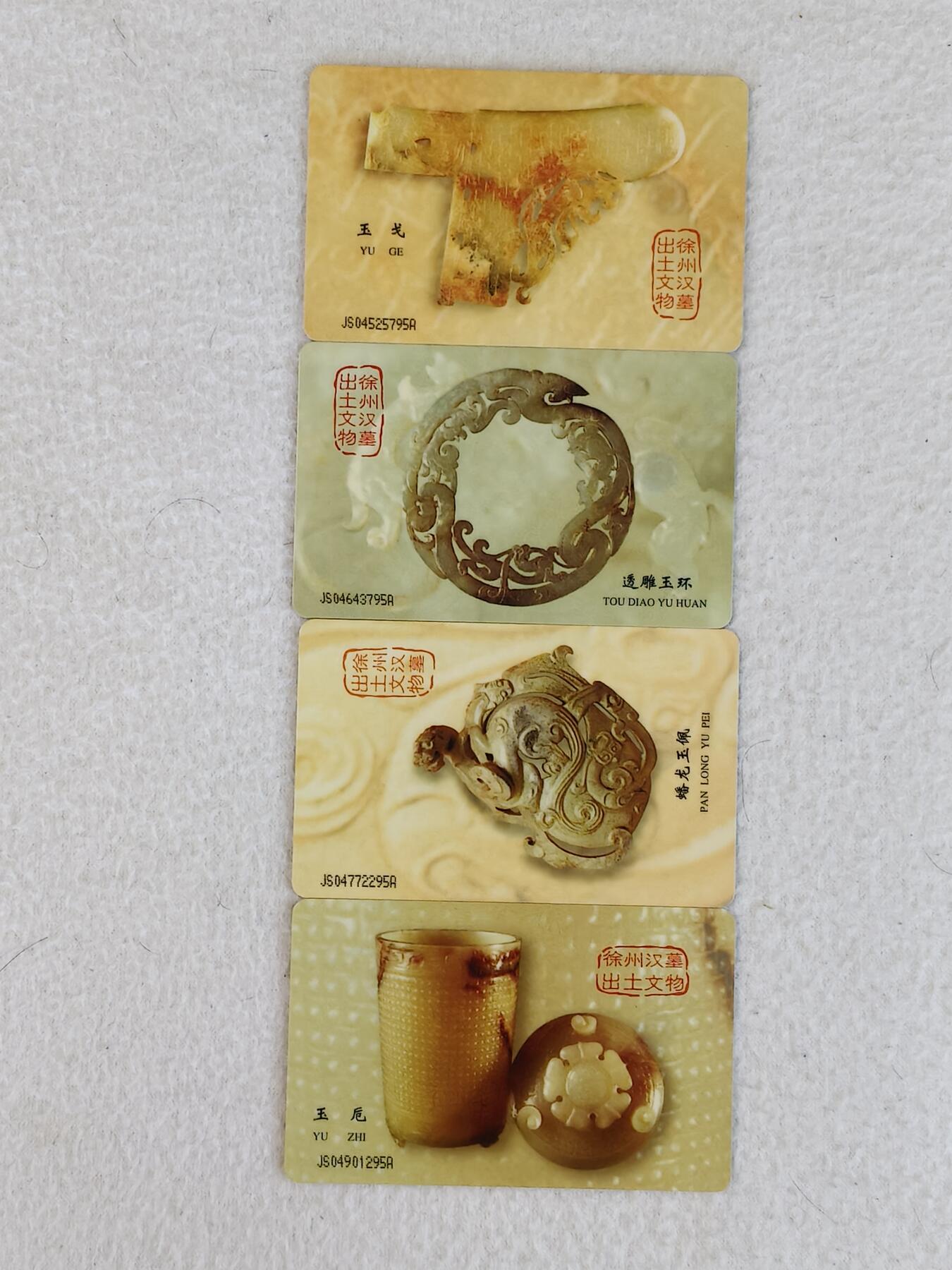 易卡拍卖第23期 IC—6出土文物。（JS江苏原地版）全新卡，带册。品相如图所示！