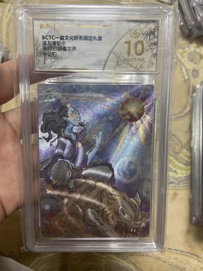 阳大大卡牌拍卖第65期（持续收拍品，周五晚上九点截拍，进群福利早知道） - 【爆金评级】一沓文化联名现金礼盒 申公豹