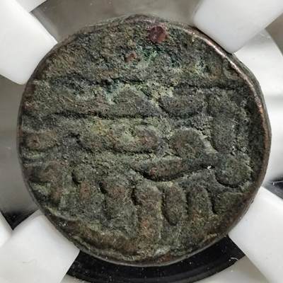 希腊罗马丝路打制币化石【中外钱币放漏】专场！陆小鱼的钱币仓，限时拍卖第068场 - 印度·江布尔苏丹 侯赛因·沙阿厚重铜币