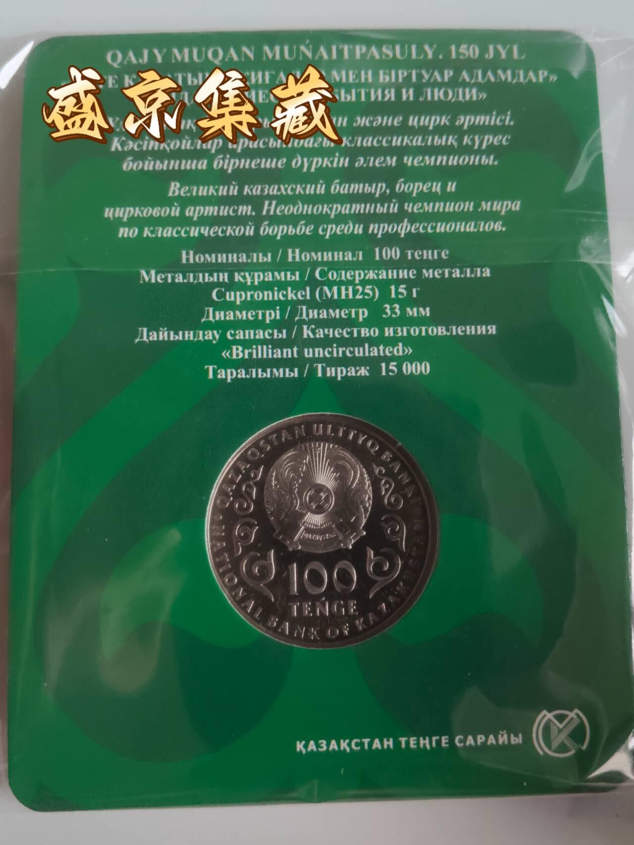 哈萨克斯坦2021年纪念币