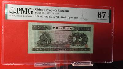 每日随心拍011 <小精品混拍> - 二版火车头两角 791-0123682，PMG67E ，全程无47，前顺