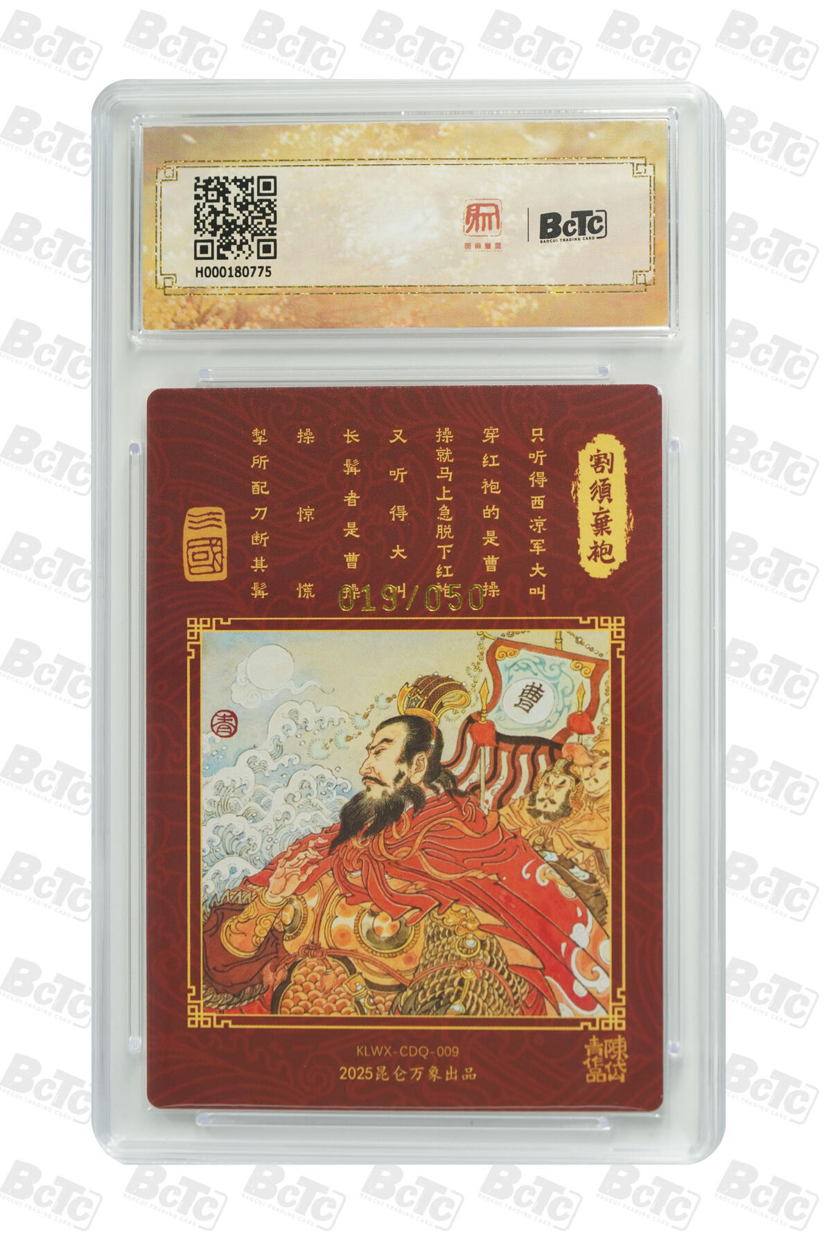 白泽拍卖卡牌手绘专场第20期（夕阳已下月初生，小暑才交雨渐晴） 2025 昆仑万象 三国英雄会 割须弃袍 019/050 陈岱青亲签 粗闪 保粹评级 爆金10分 10AUTO 特标