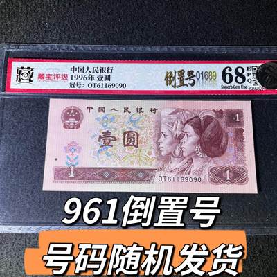 961倒置号号码随机发货68分 - 961倒置号号码随机发货68分