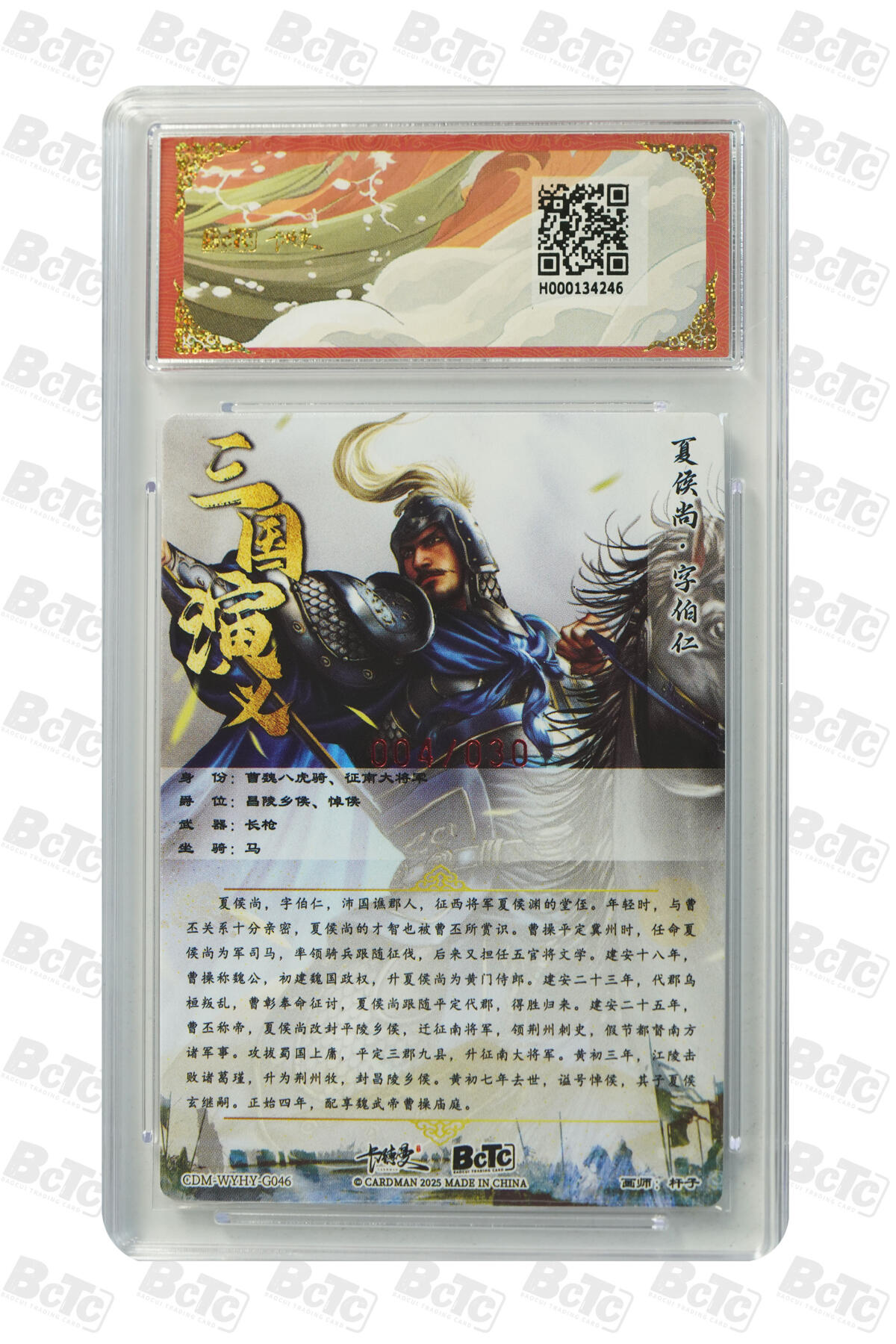 白泽拍卖卡牌手绘专场第20期（夕阳已下月初生，小暑才交雨渐晴） 2025 卡德曼 武韵红颜（曹魏八虎骑） 夏侯尚 004/030 杆子亲签 粗闪 保粹评级 爆金10分 10AUTO 特标