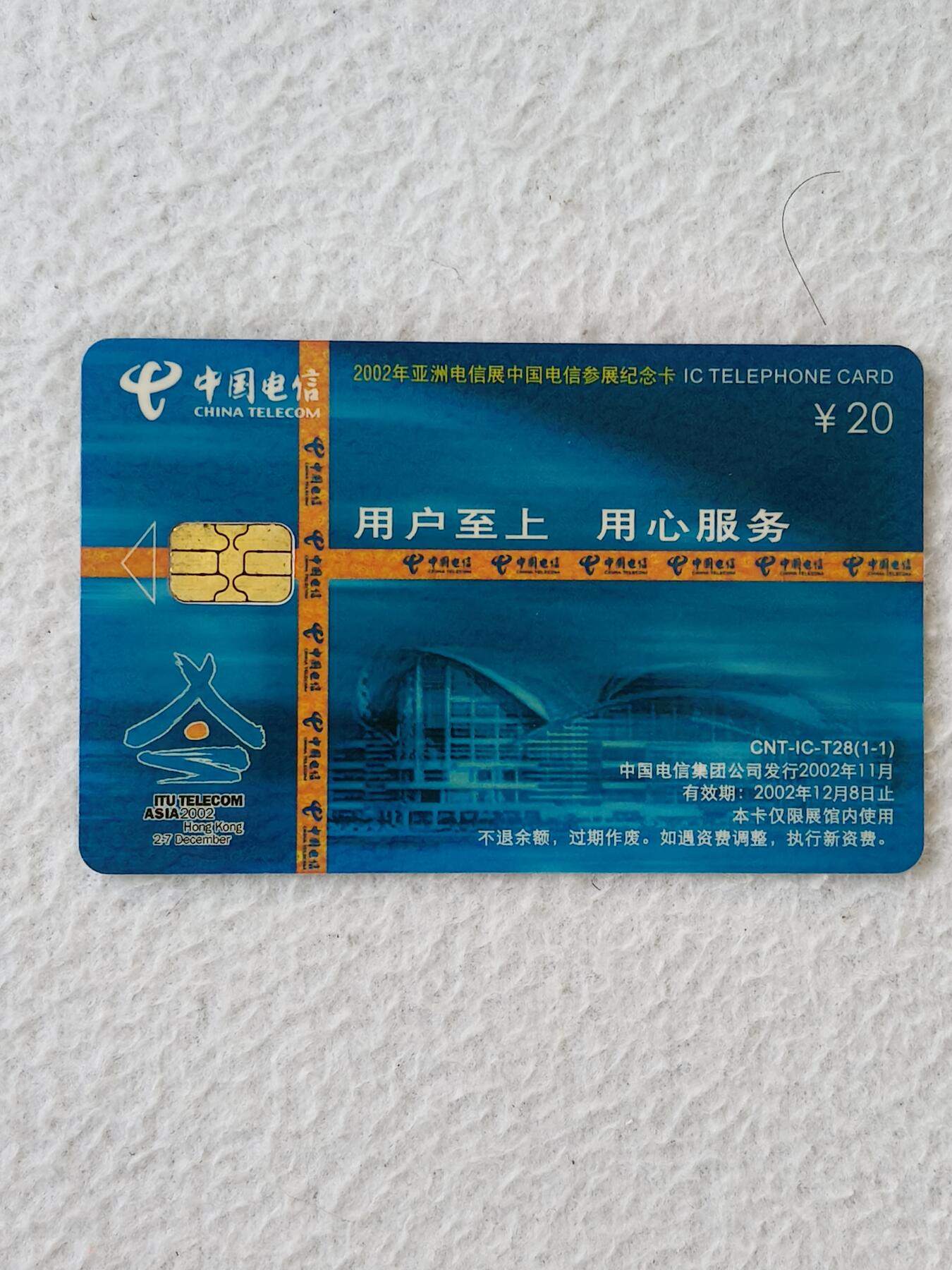 易卡拍卖第23期 IC——T28用户至上，用心服务。（样卡）。品相如图所示！