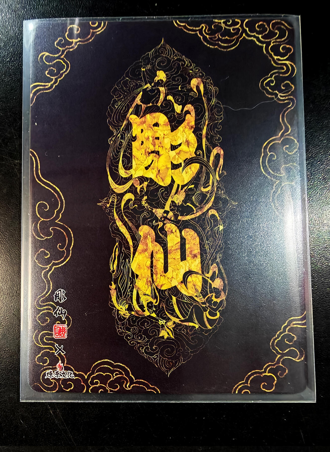 琦卡当当铺  第05期★★快速结束，小心被偷塔★★(分享有奖) 持续收拍品中~更多福利欢迎加群了解 燎原文化-雕仙-一苇渡江-普卡-1张