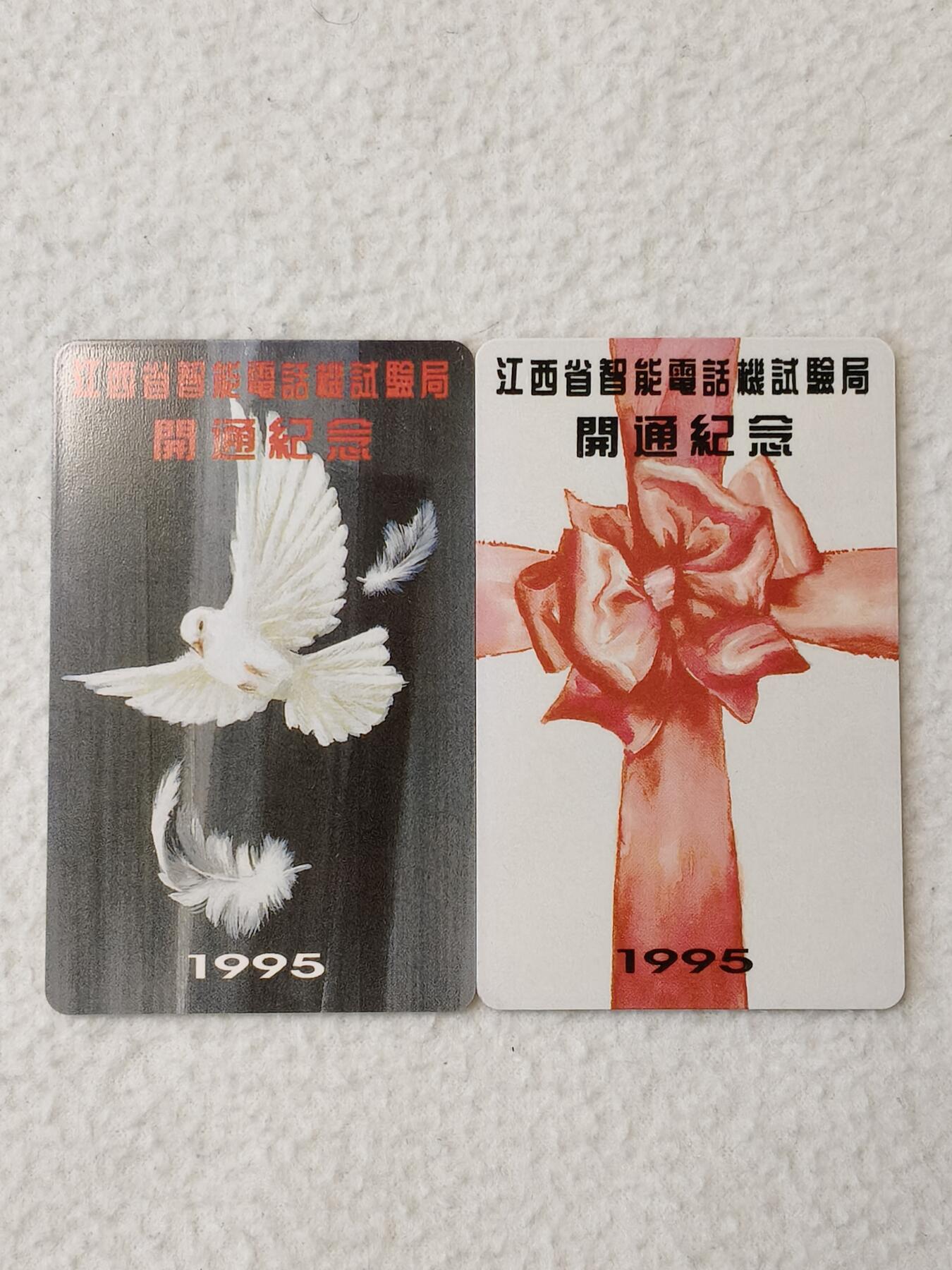 易卡拍卖第23期 江西省智能电话机试验局开通纪念。（早期IC地方卡）。收藏级品相。如图所示！