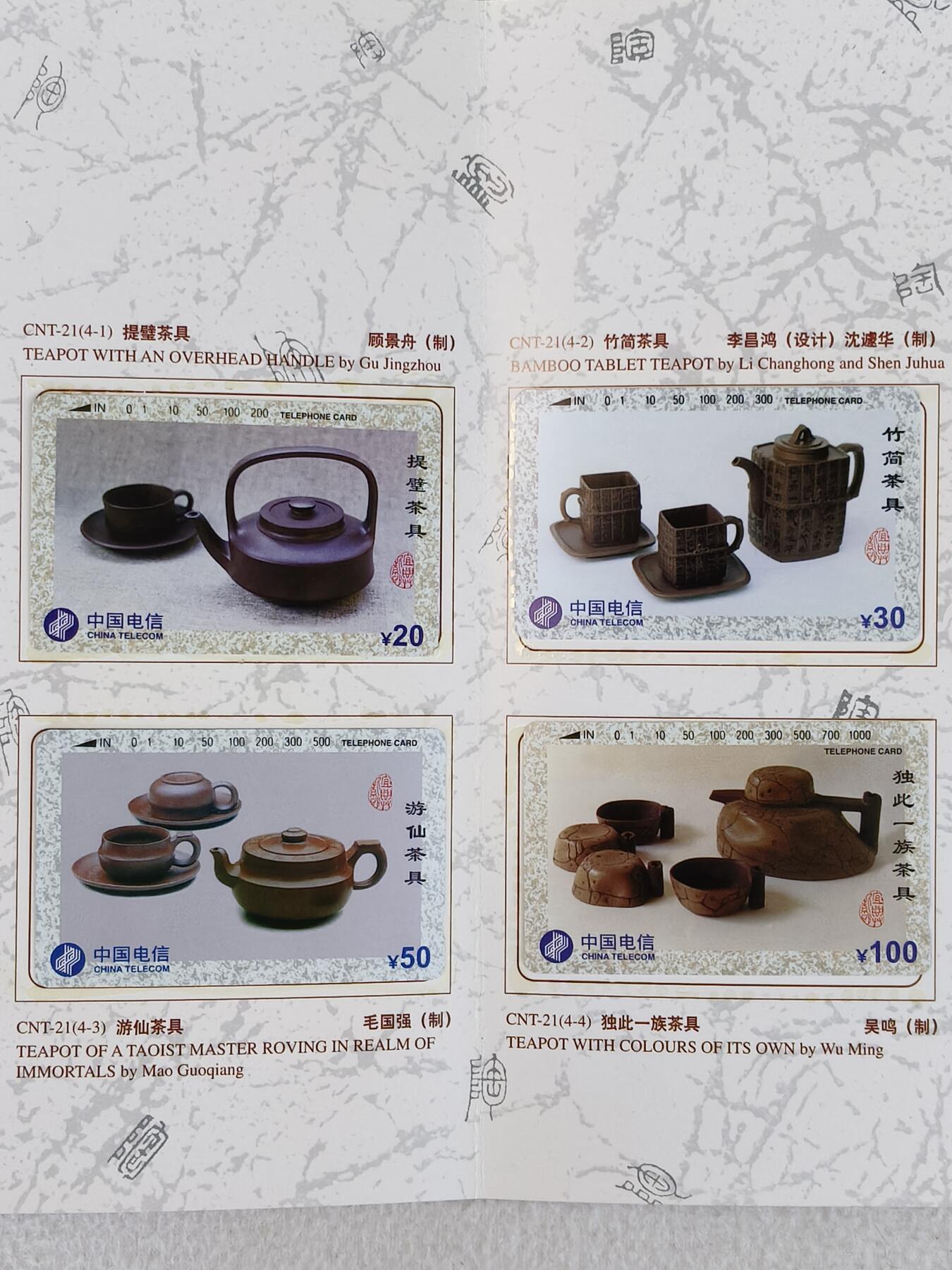 易卡拍卖第23期 茶具。带册，收藏级品相。如图所示！