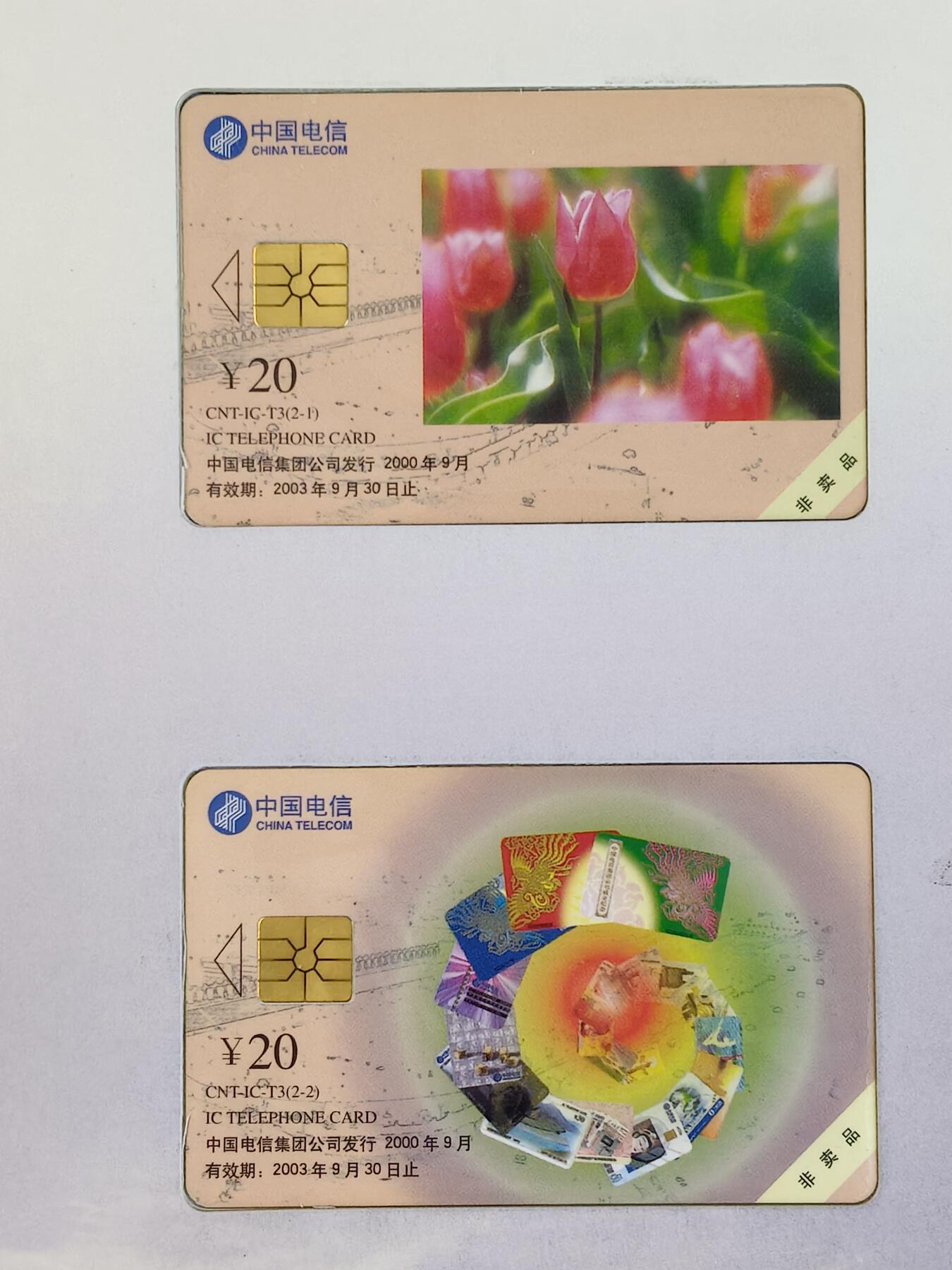 易卡拍卖第23期 IC—T3集卡协会。（DZ电总版）全新卡，带册。品相如图所示！