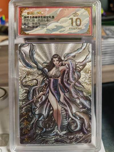 阳大大卡牌超级大甩拍第62期（周五晚上九点截拍，持续收拍品，进群福利早知道） - 【爆金】卡德曼 武韵红颜(西游礼盒)  张建东 万圣公主 折光