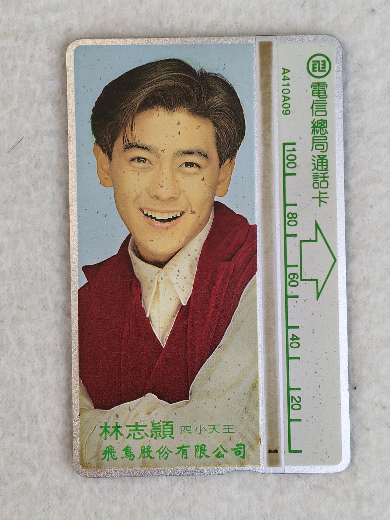 易卡拍卖第23期 林志颖。（台湾卡）全新，品相如图所示！