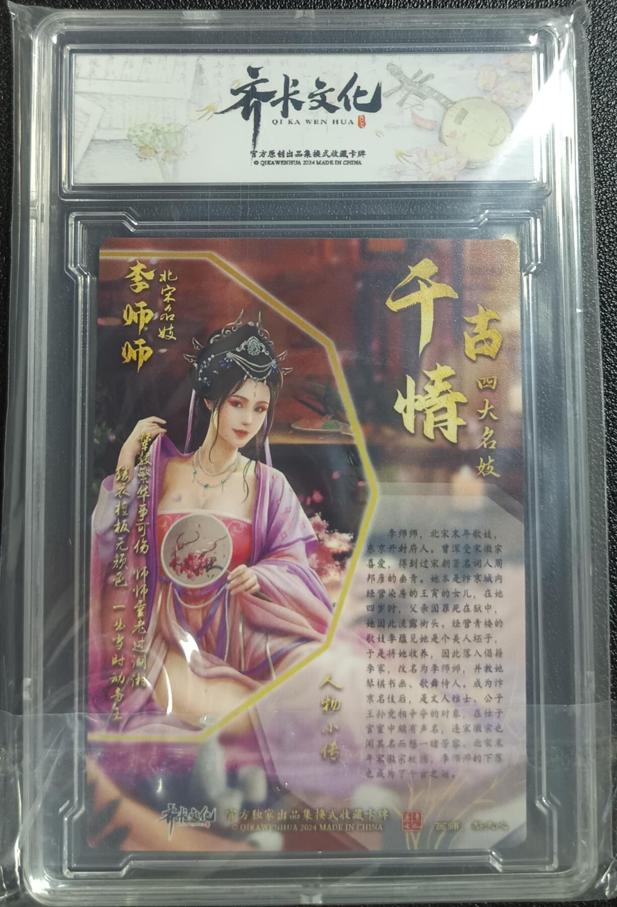 天玑星卡拍第一百零一期《7.3 周四截拍》持续收拍收评中 满赠卡需备注 齐卡文化 千古情系列 李师师 粗闪
