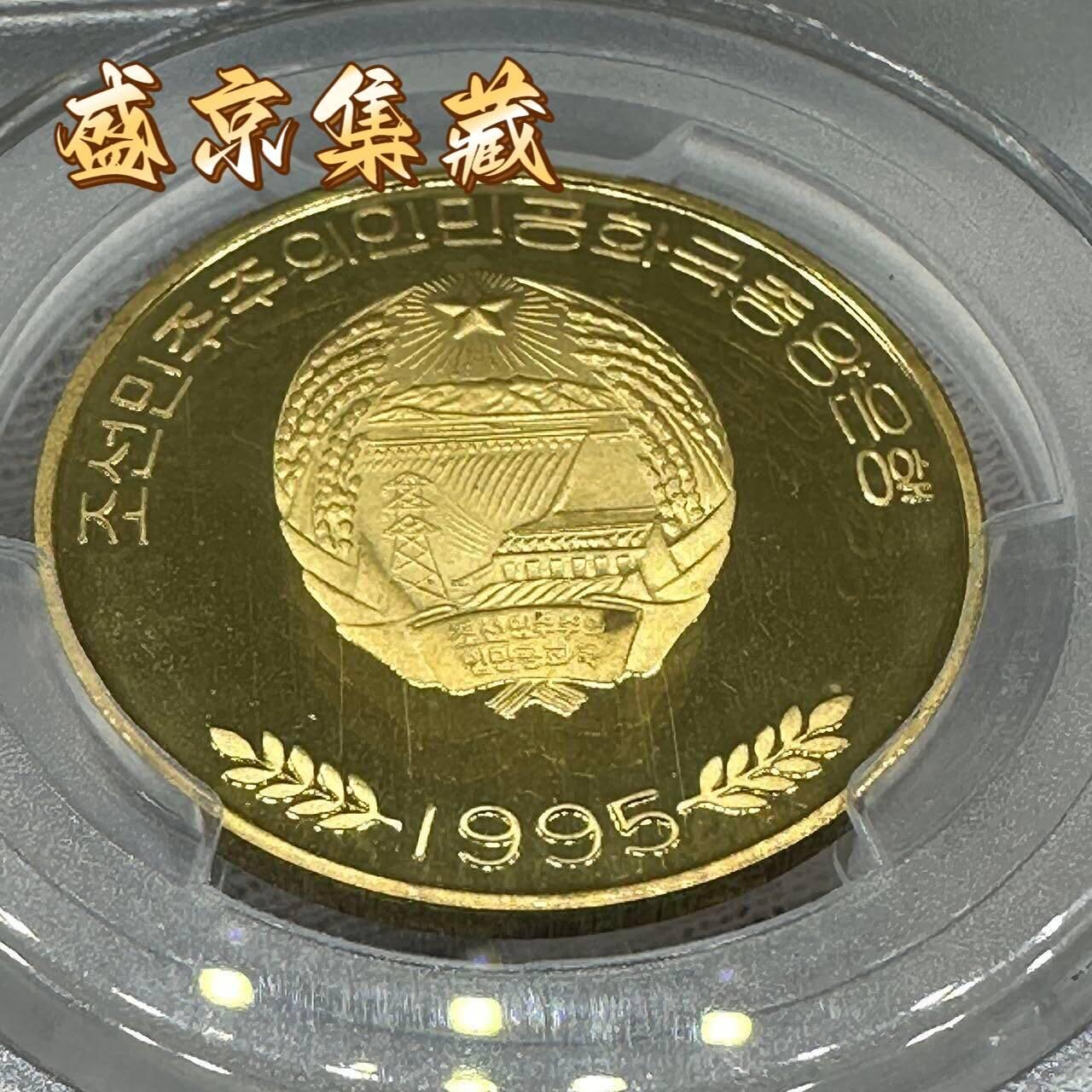 朝鲜精制纪念币