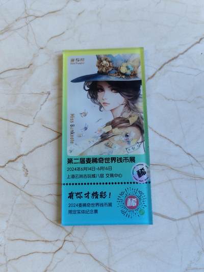 第165期拍卖【长期征集拍品】 - 【海寕潮】麦稀奇第二届世界钱币展美女冰箱贴