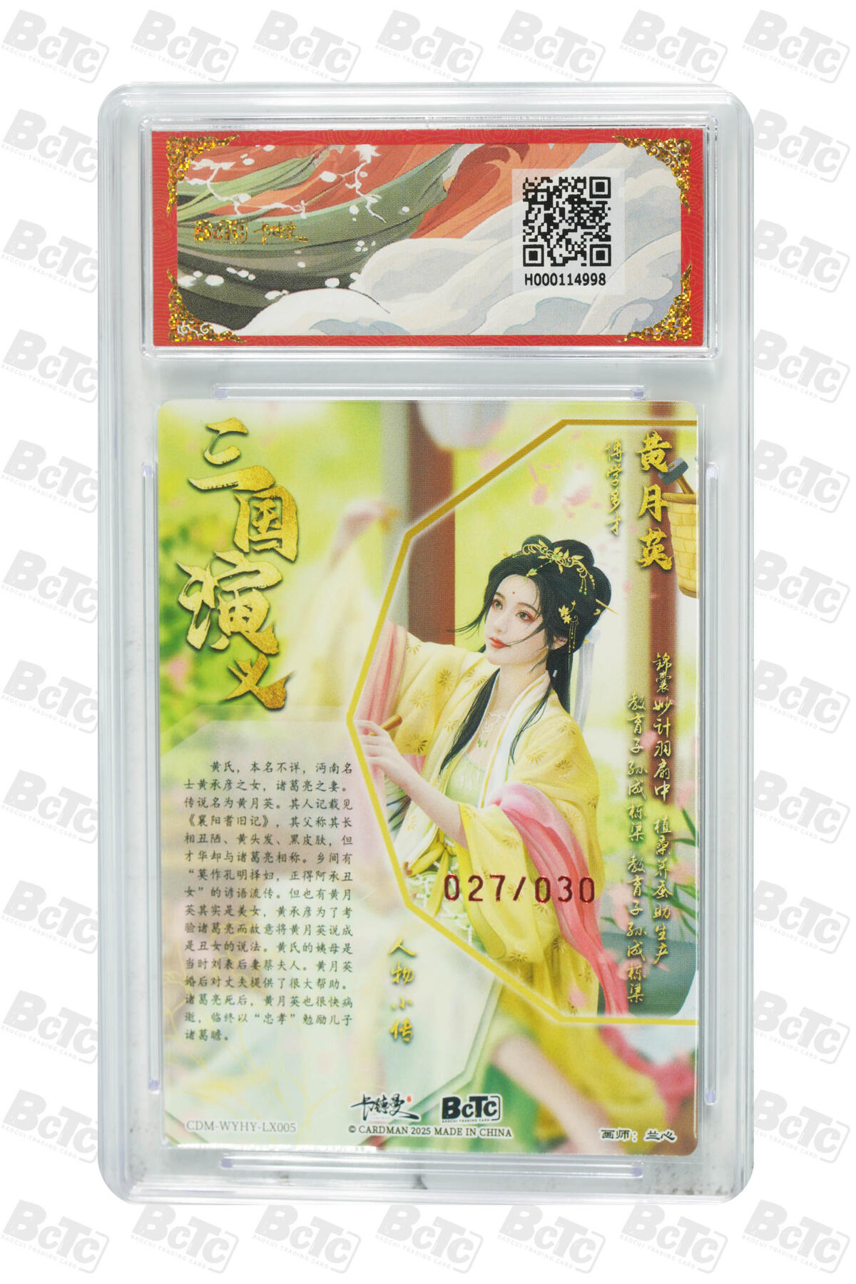 白泽拍卖卡牌手绘专场第20期（夕阳已下月初生，小暑才交雨渐晴） 2025 卡德曼 武韵红颜（五子良将） 黄月英 027/030 兰心亲签 粗闪 保粹评级 10分 10AUTO 特标