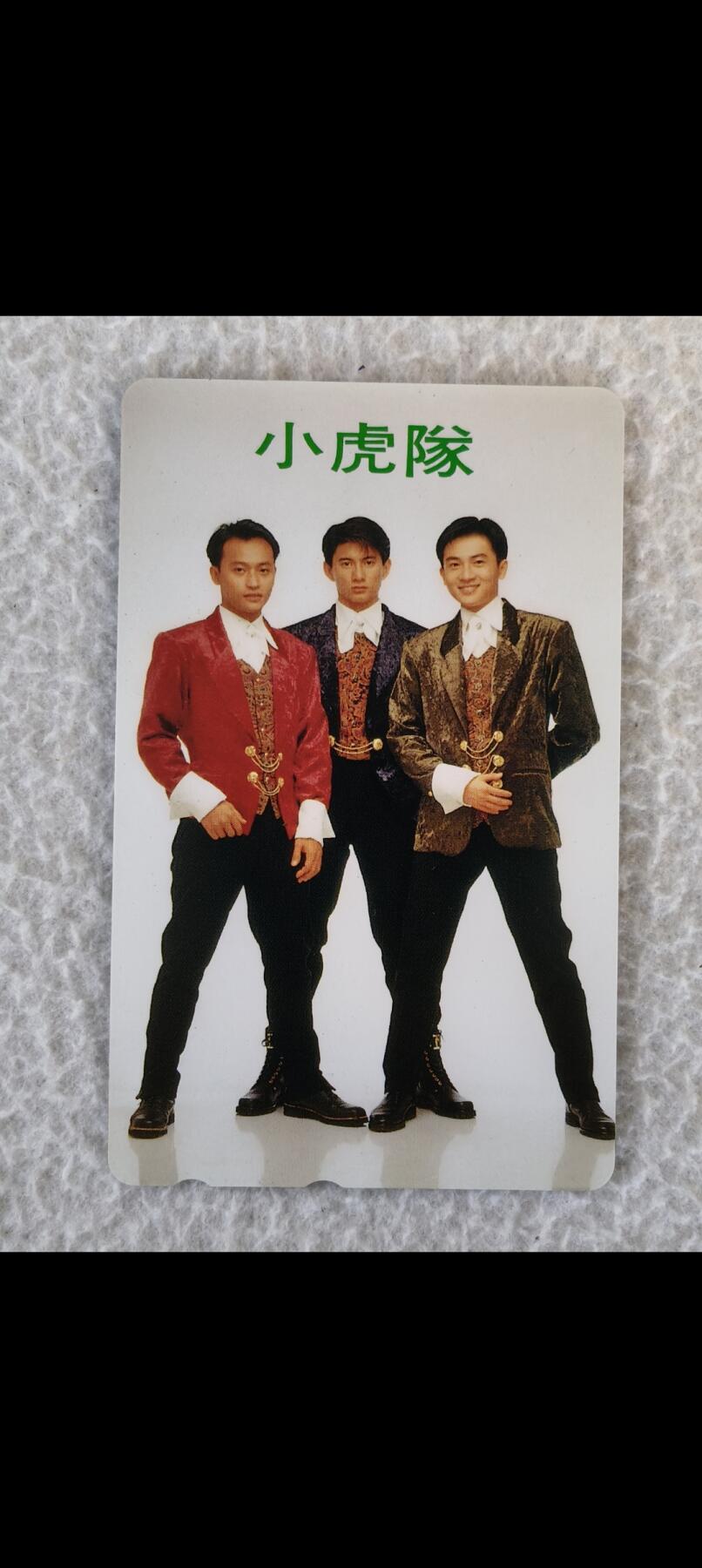 易卡拍卖第23期 小虎队。（日本卡）全新，收藏级品相，带卡标。如图所示！