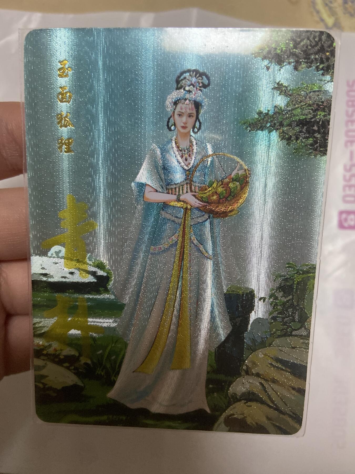 阳大大卡牌超级大甩拍第60期（周五晚上九点截拍，持续收拍品，进群福利早知道） （亲签限编裸卡）山河潮玩 西游记 玉面狐狸