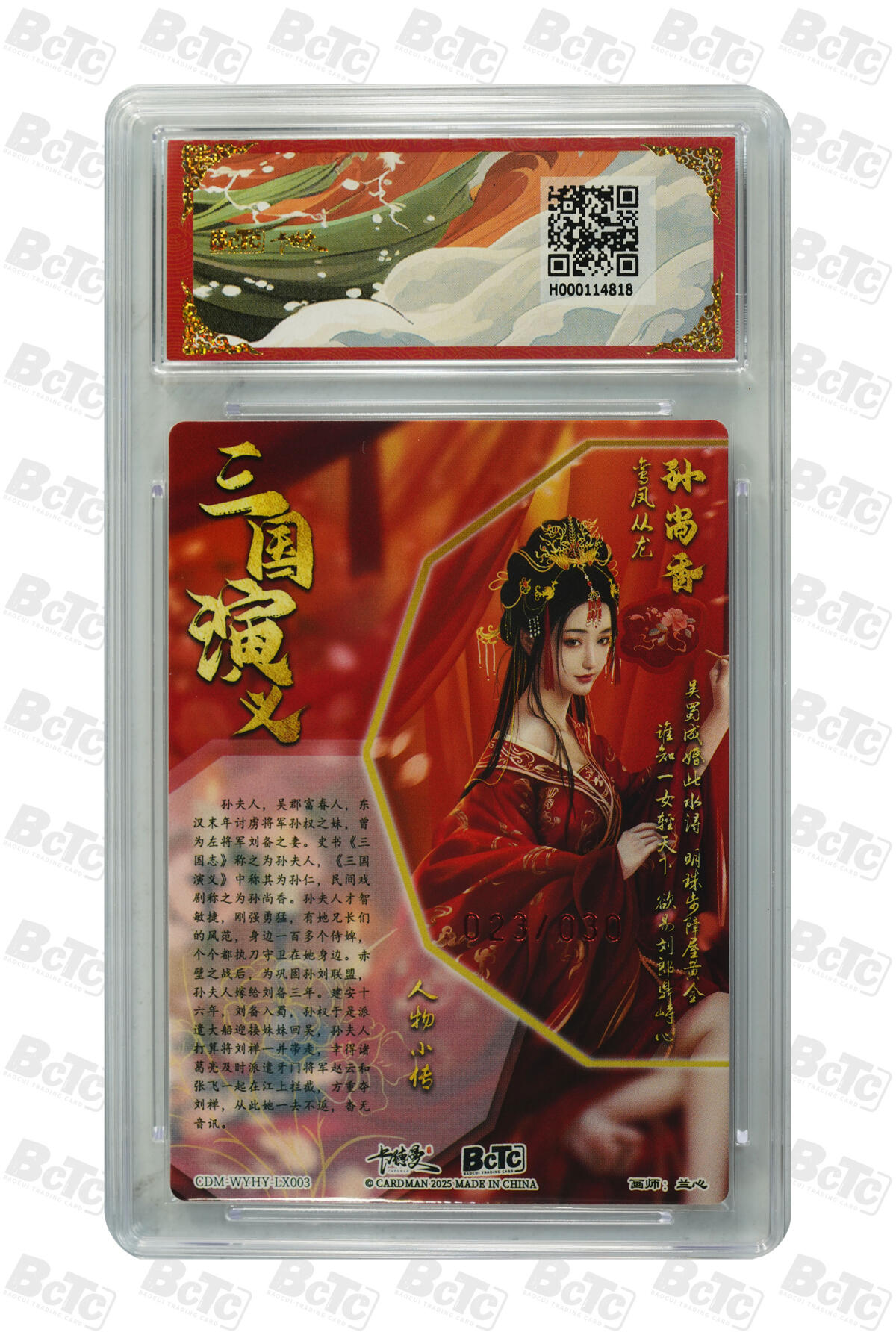 白泽拍卖卡牌手绘专场第20期（夕阳已下月初生，小暑才交雨渐晴） 2024 卡德曼 武韵红颜（五子良将） 孙尚香 023/030 兰心亲签 粗闪 保粹评级 10分 10AUTO 特标