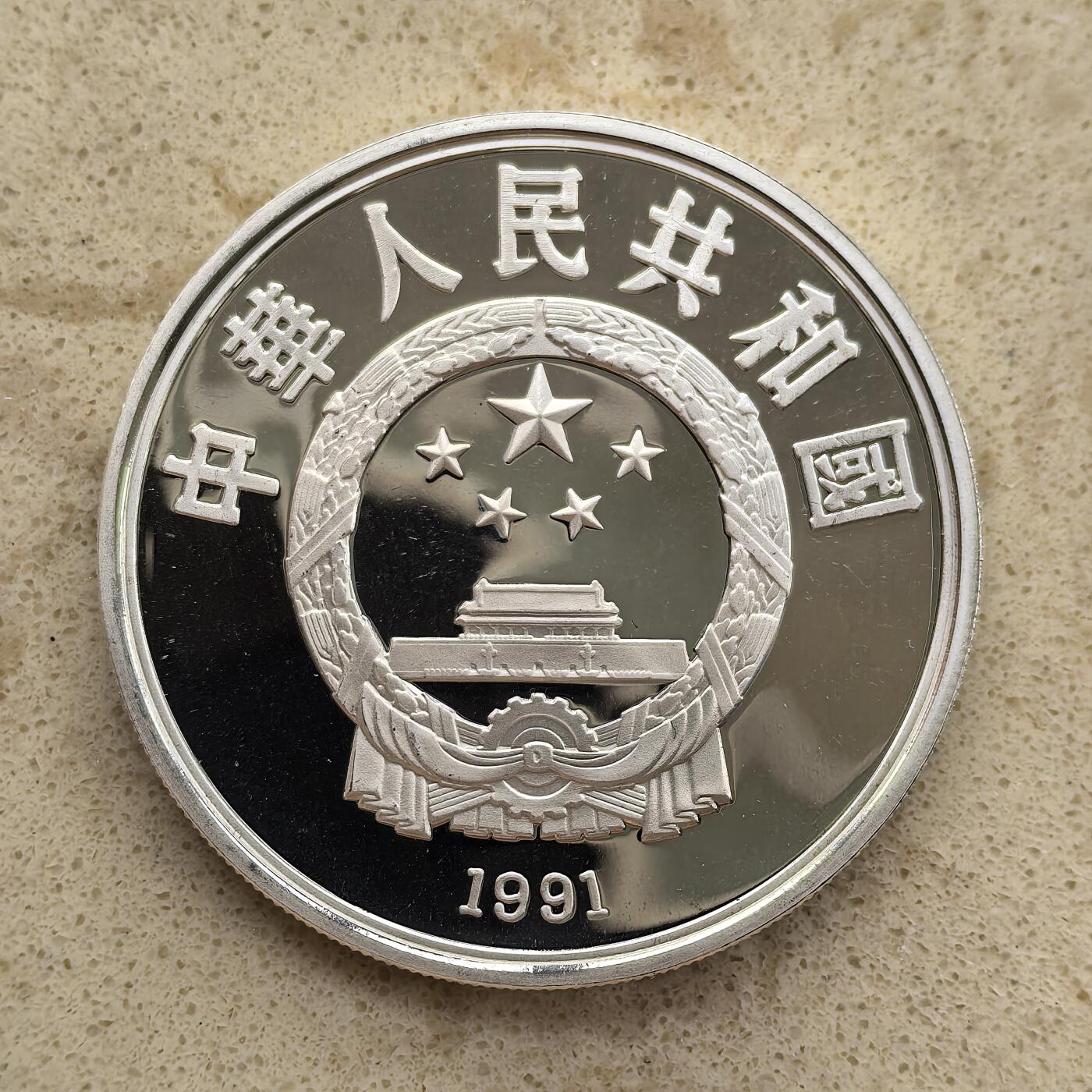道一币馆币章第一百三十六场