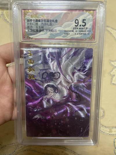 阳大大卡牌超级大甩拍第63期（周五晚上九点截拍，持续收拍品，进群福利早知道） - 【评级】武韵红颜 折光粗闪 玉面狐狸 异色
