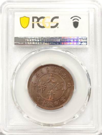 博洋堂世界钱币拍卖第129期（全场包邮） PCGS MS62 湖北十文原光龙一枚，国币现在会涨猛烈。