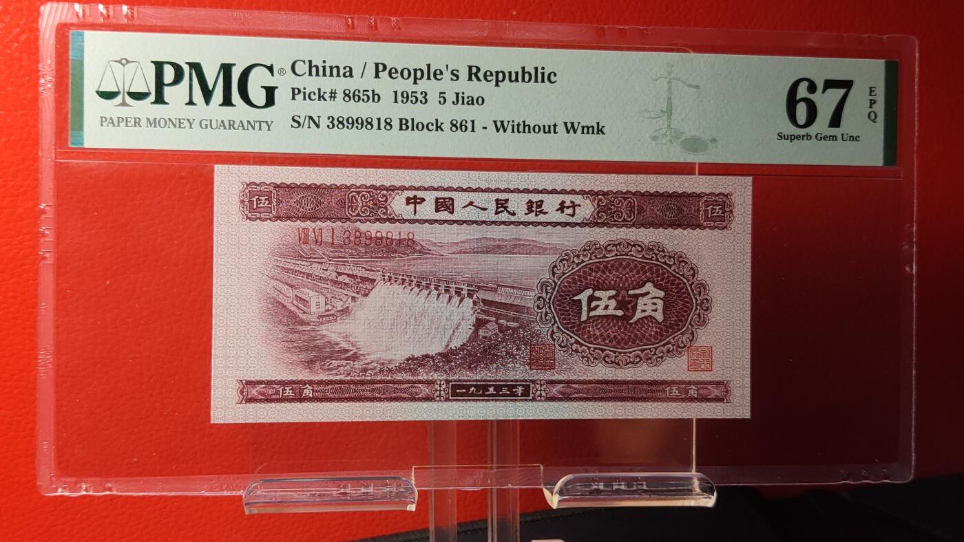 精品！精品场！有钱干就是！ 二版深水坝五角， 861-3899818，PMG67E   尾818  久久发要发