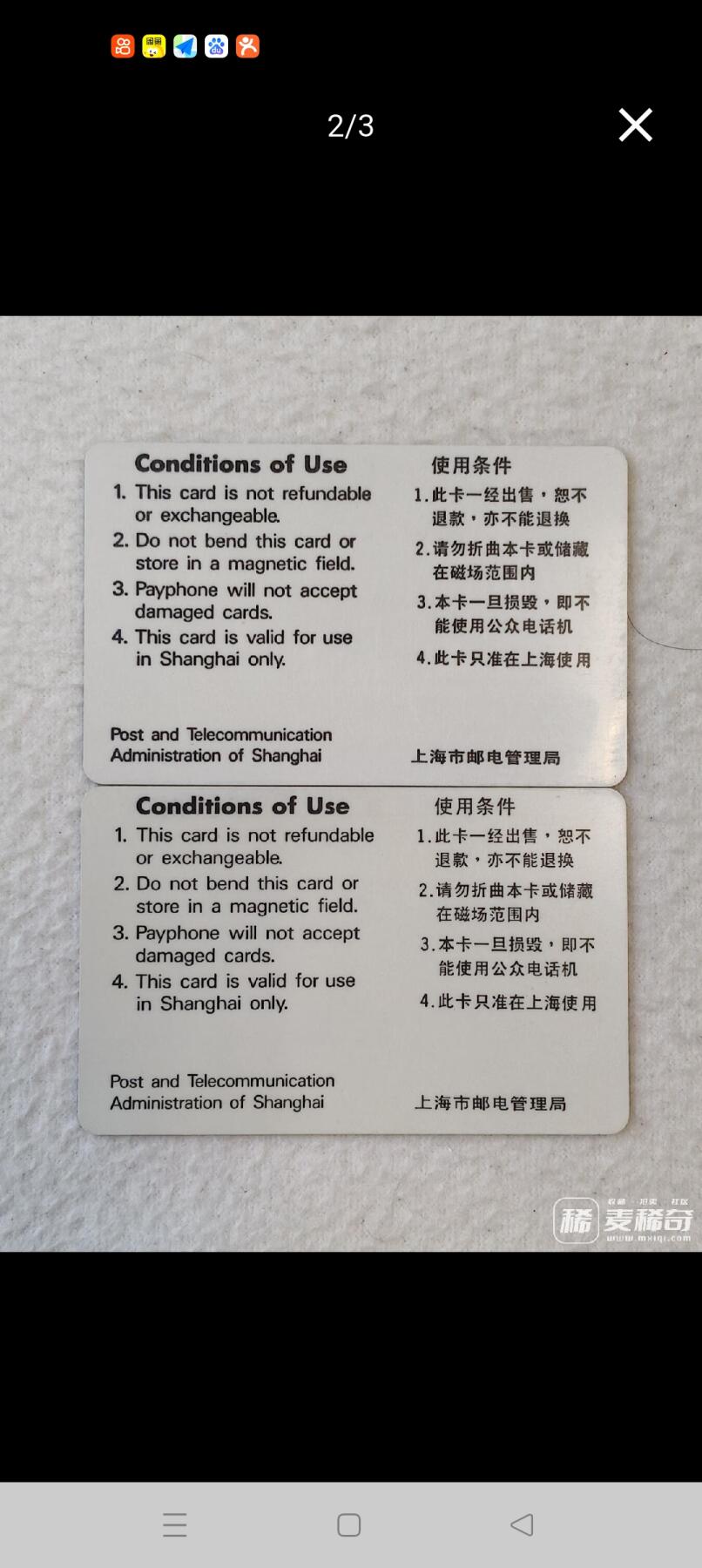 易卡拍卖第23期 上海黑白卡C版（早期卡）。品相如图所示！