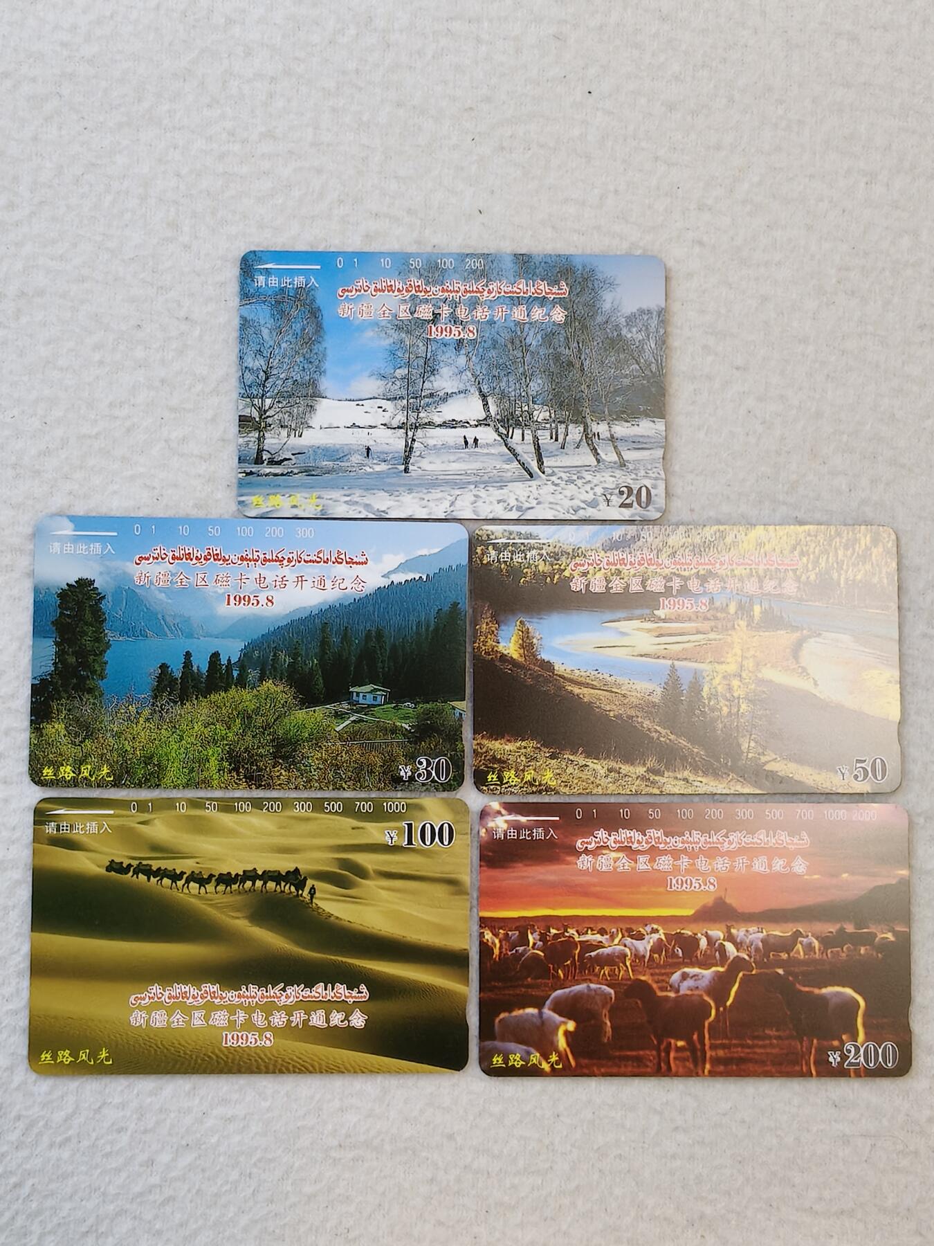 易卡拍卖第23期 新疆全区磁卡电话开通纪念。易卡五星⭐️标。如图所示！