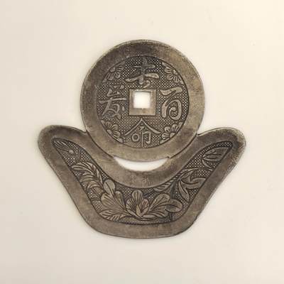 博洋堂世界钱币拍卖第129期（全场包邮） 民国长命百岁银质花钱 聚义楼款，原汁原味，15.5g