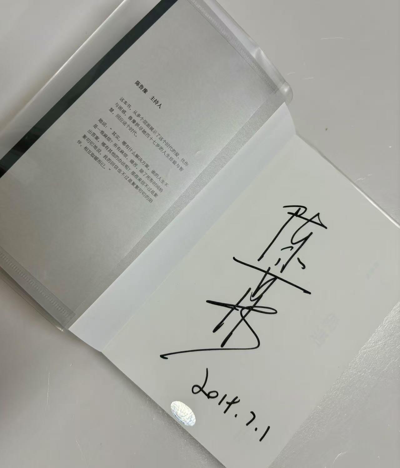 零元拍：著名主持人 鲁豫亲笔签名著书《偶遇》